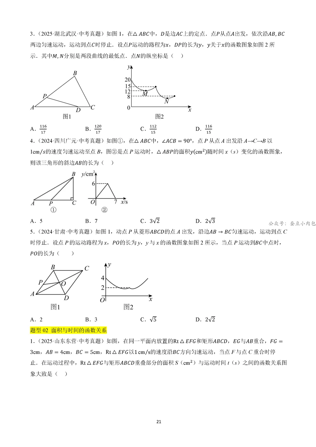 【中考冲刺】中考坐标系与函数的4类核心考法(规律、图象、动点、面积)(4大类14种题型) 第22张