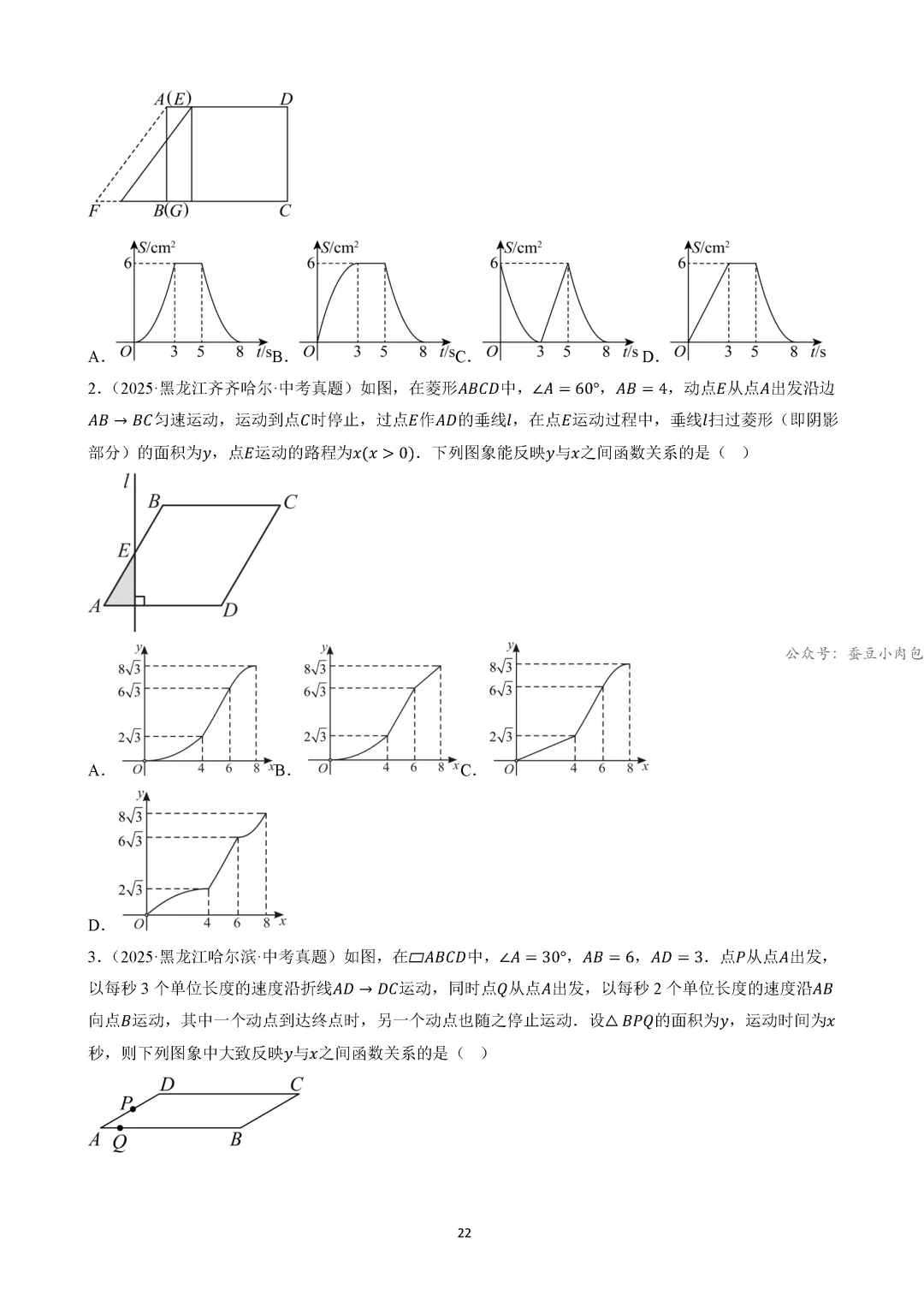 【中考冲刺】中考坐标系与函数的4类核心考法(规律、图象、动点、面积)(4大类14种题型) 第23张