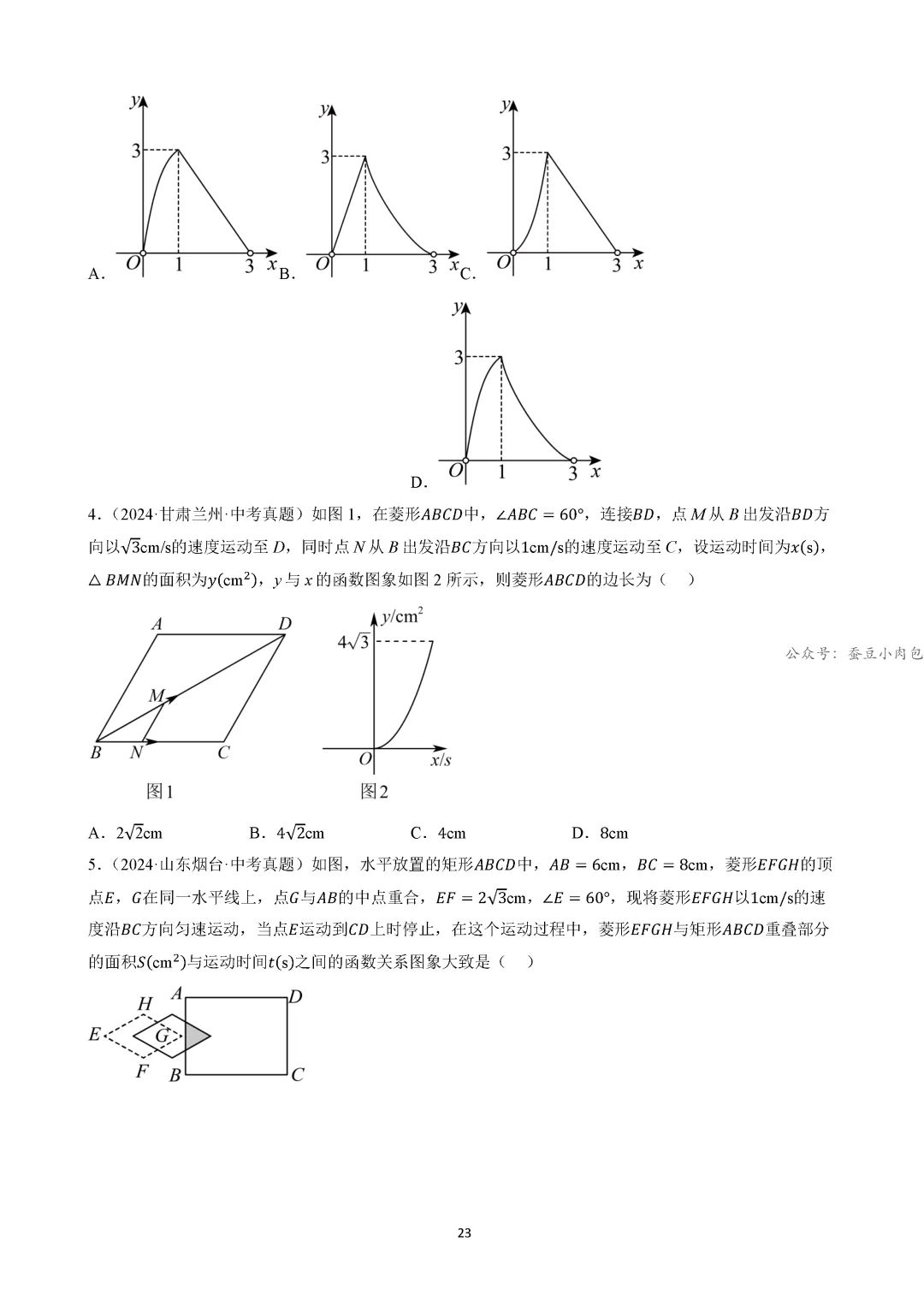 【中考冲刺】中考坐标系与函数的4类核心考法(规律、图象、动点、面积)(4大类14种题型) 第24张