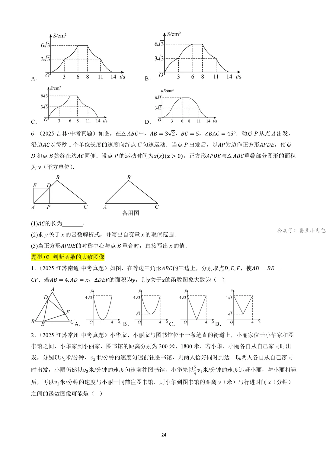 【中考冲刺】中考坐标系与函数的4类核心考法(规律、图象、动点、面积)(4大类14种题型) 第25张
