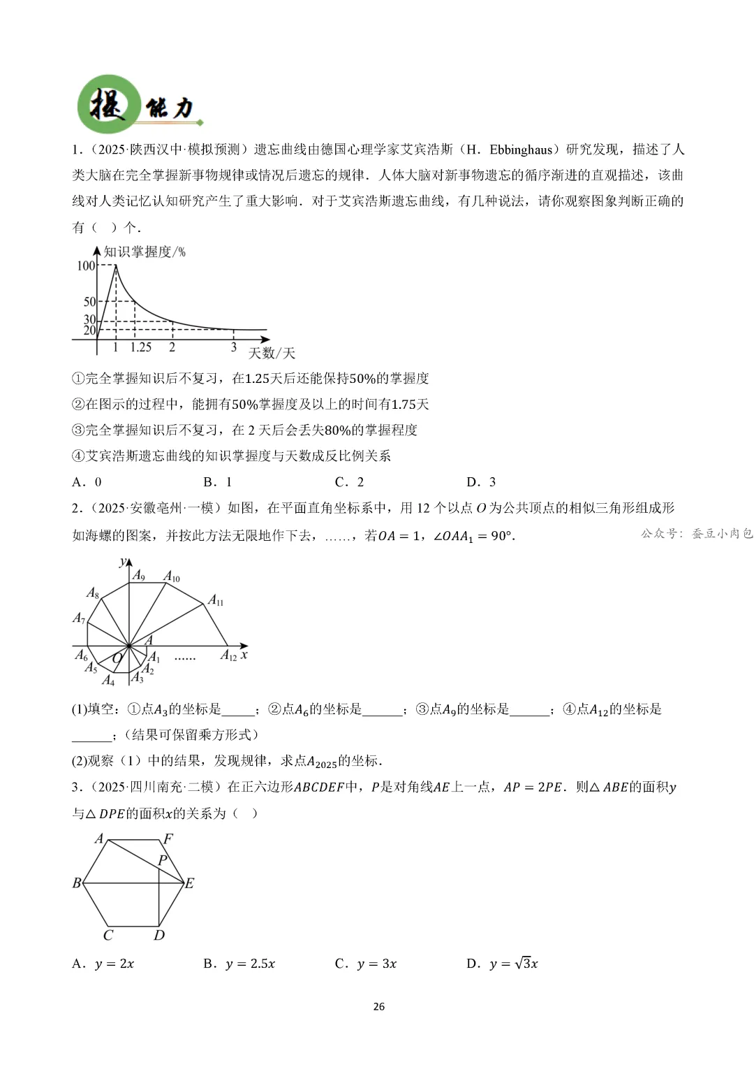 【中考冲刺】中考坐标系与函数的4类核心考法(规律、图象、动点、面积)(4大类14种题型) 第27张