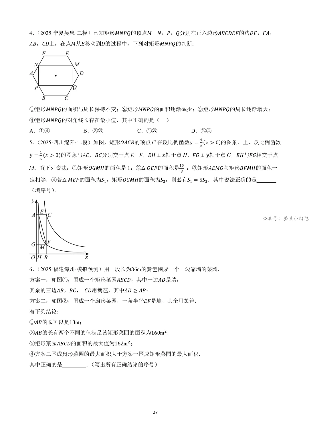 【中考冲刺】中考坐标系与函数的4类核心考法(规律、图象、动点、面积)(4大类14种题型) 第28张