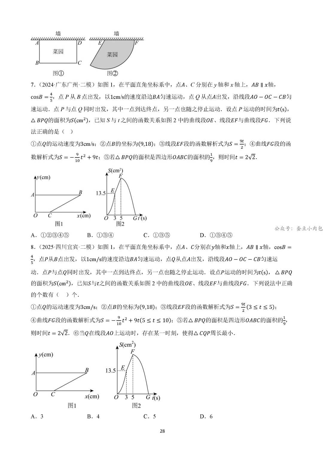 【中考冲刺】中考坐标系与函数的4类核心考法(规律、图象、动点、面积)(4大类14种题型) 第29张