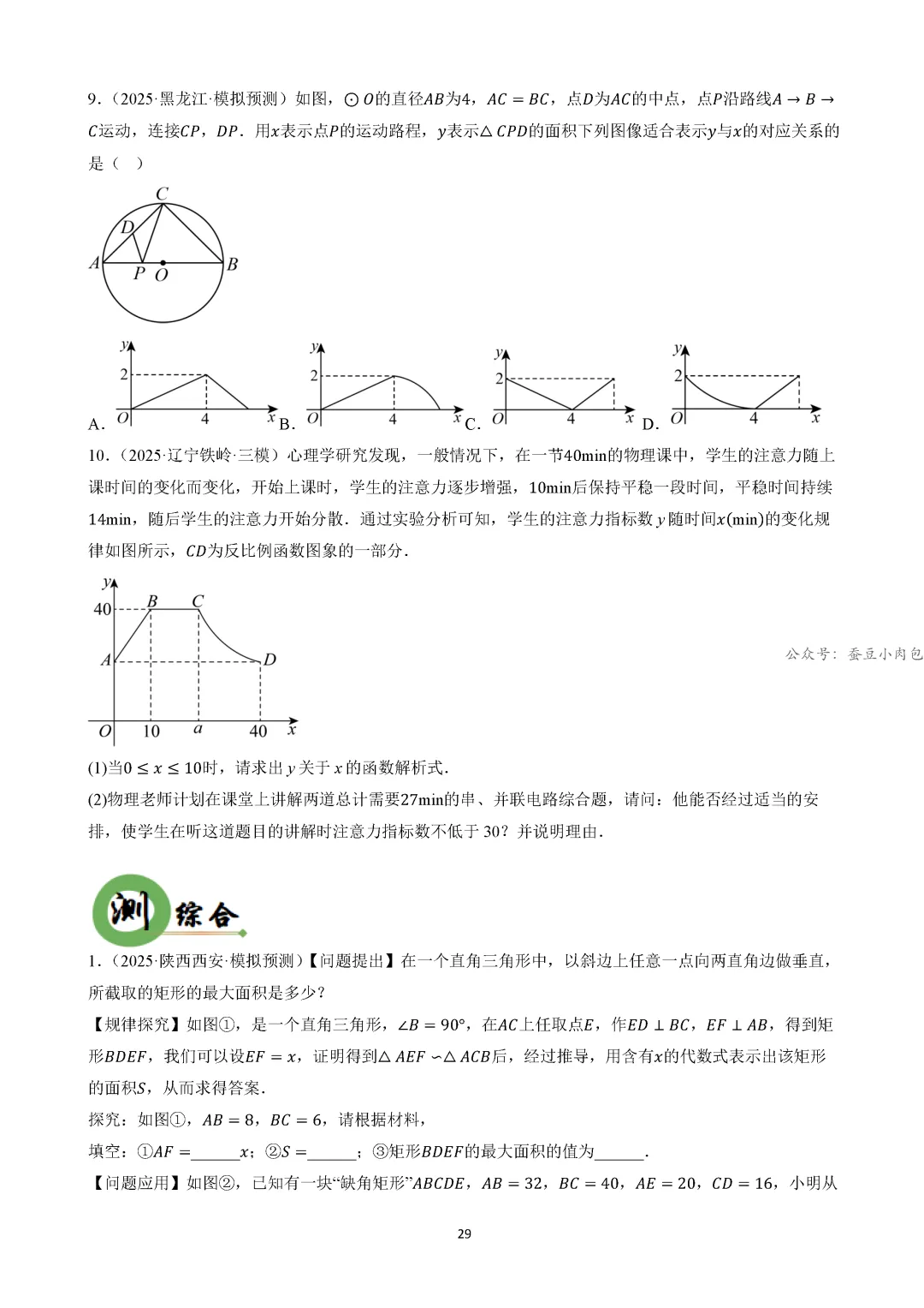 【中考冲刺】中考坐标系与函数的4类核心考法(规律、图象、动点、面积)(4大类14种题型) 第30张