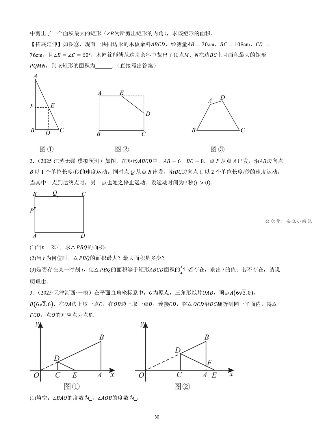 【中考冲刺】中考坐标系与函数的4类核心考法(规律、图象、动点、面积)(4大类14种题型) 第31张