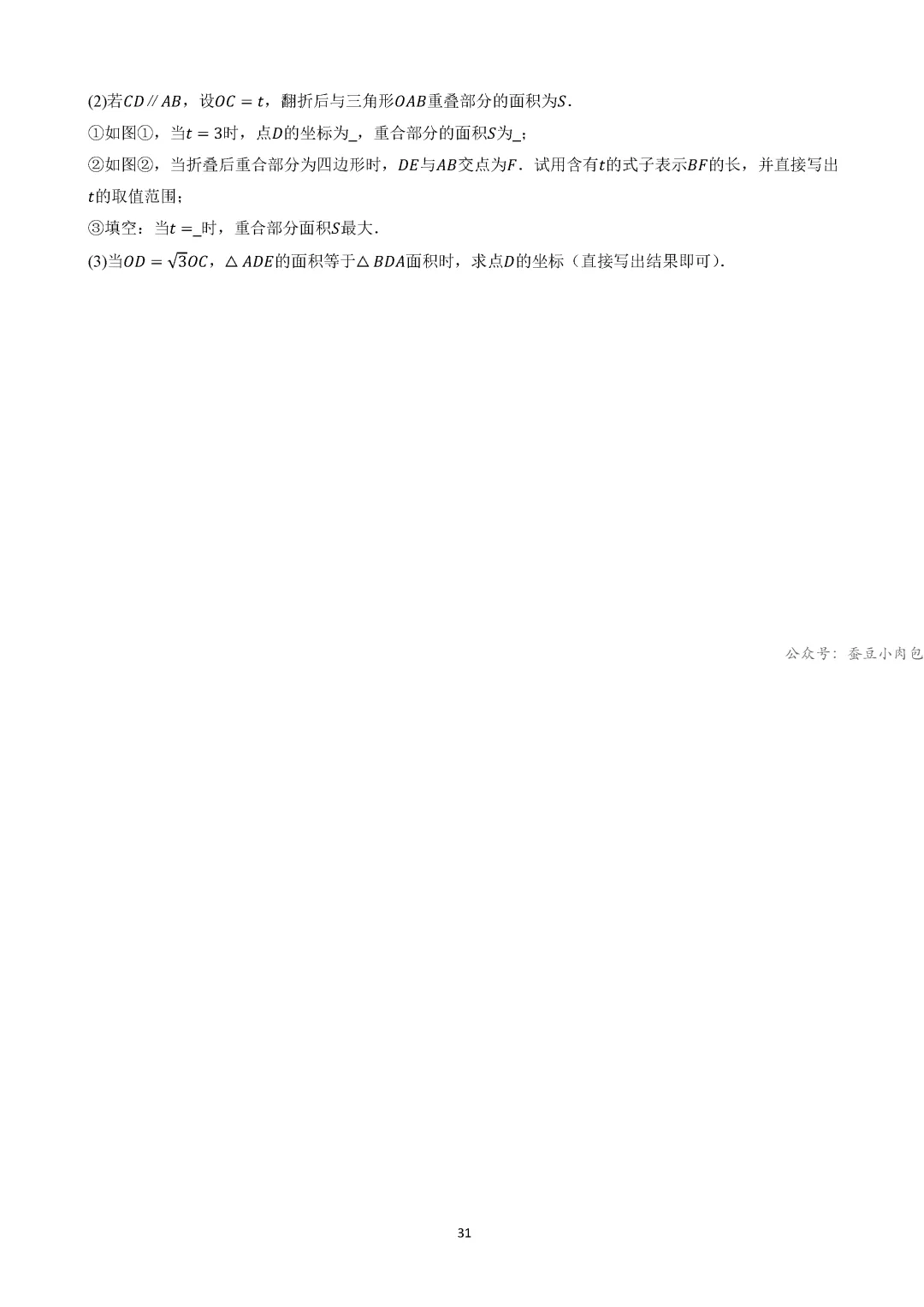 【中考冲刺】中考坐标系与函数的4类核心考法(规律、图象、动点、面积)(4大类14种题型) 第32张