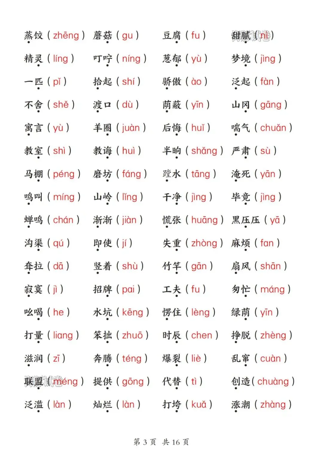 【海豚试卷】二年级(下)语文全册重点知识梳理(可收藏打印) 第5张