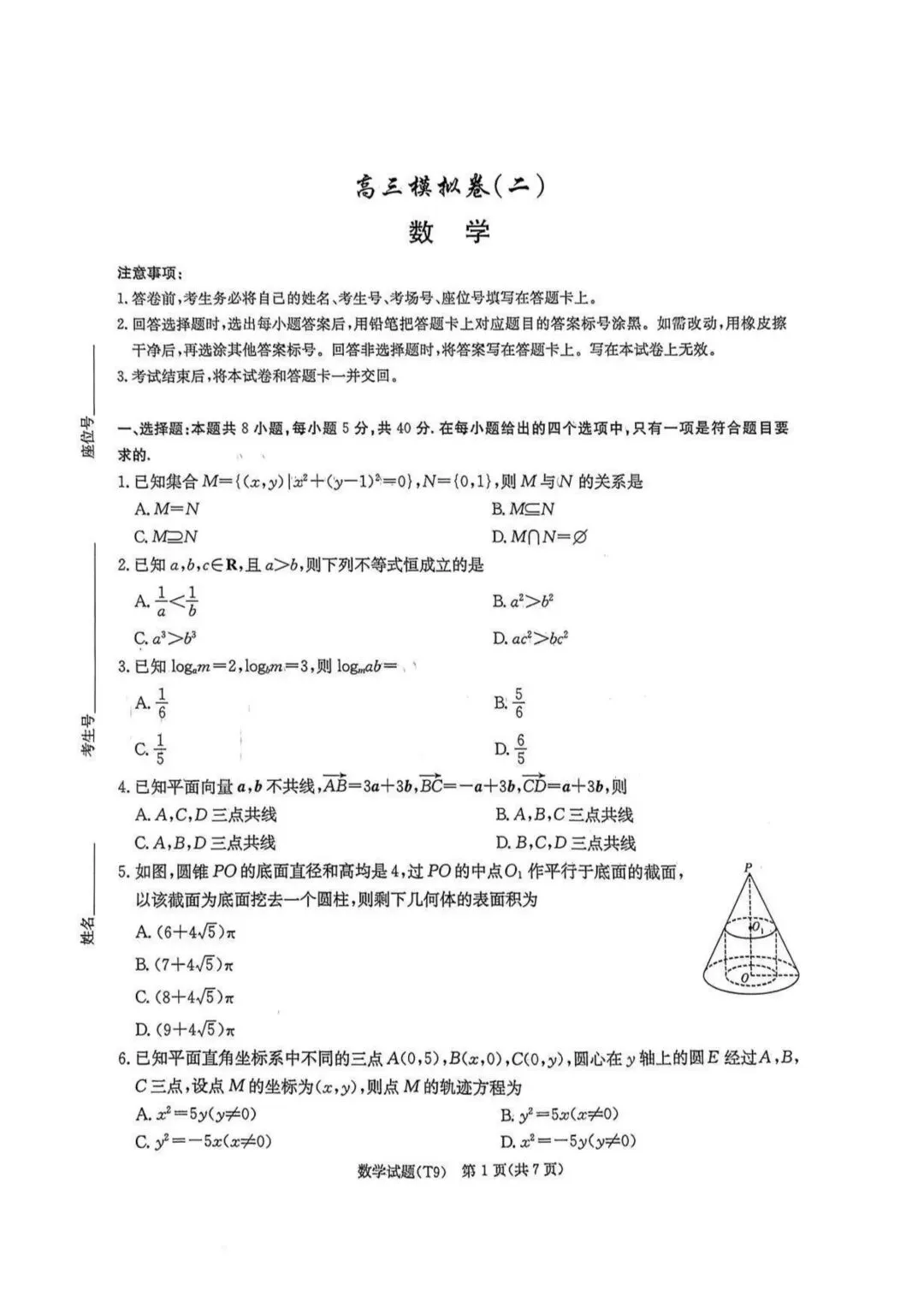 【高三】202605湖南师大附中模拟考试数学试题 第1张