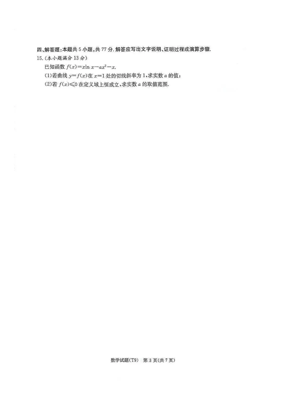 【高三】202605湖南师大附中模拟考试数学试题 第3张
