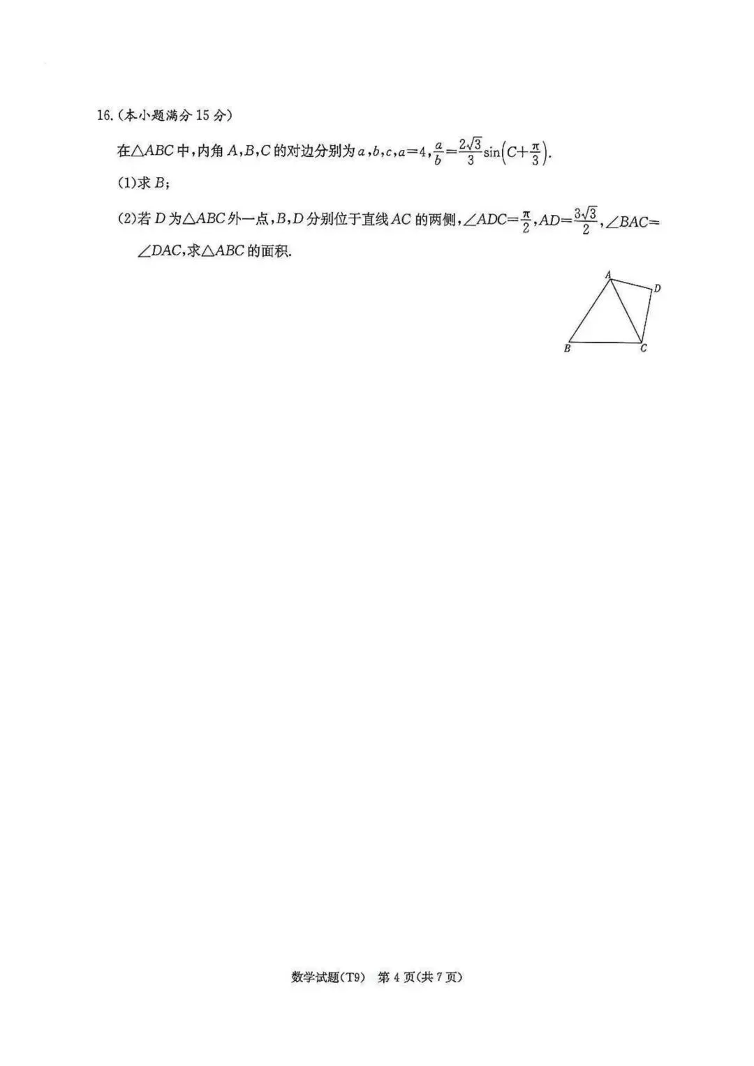 【高三】202605湖南师大附中模拟考试数学试题 第4张