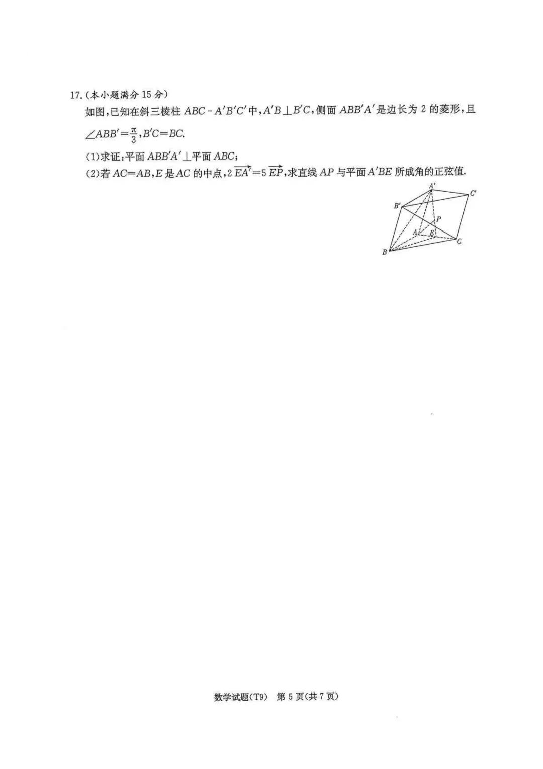 【高三】202605湖南师大附中模拟考试数学试题 第5张