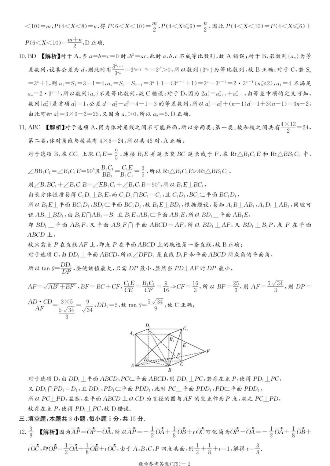 【高三】202605湖南师大附中模拟考试数学试题 第9张
