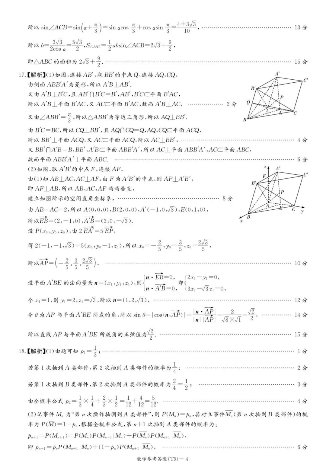 【高三】202605湖南师大附中模拟考试数学试题 第11张