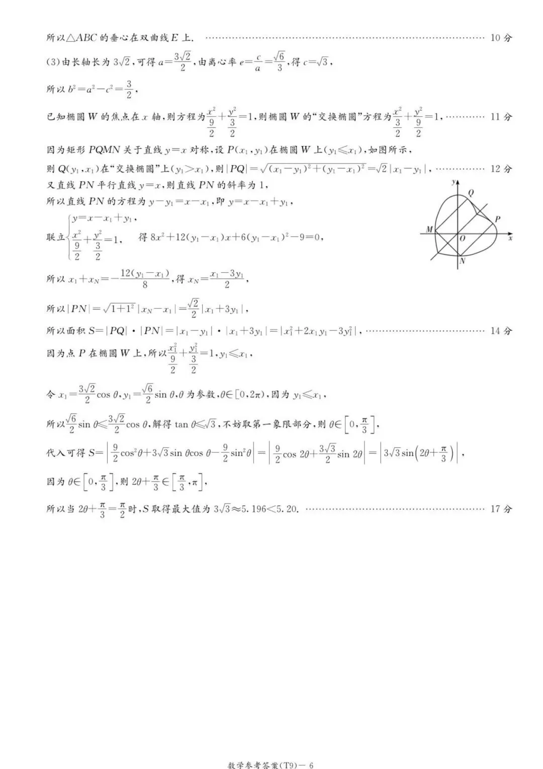 【高三】202605湖南师大附中模拟考试数学试题 第13张