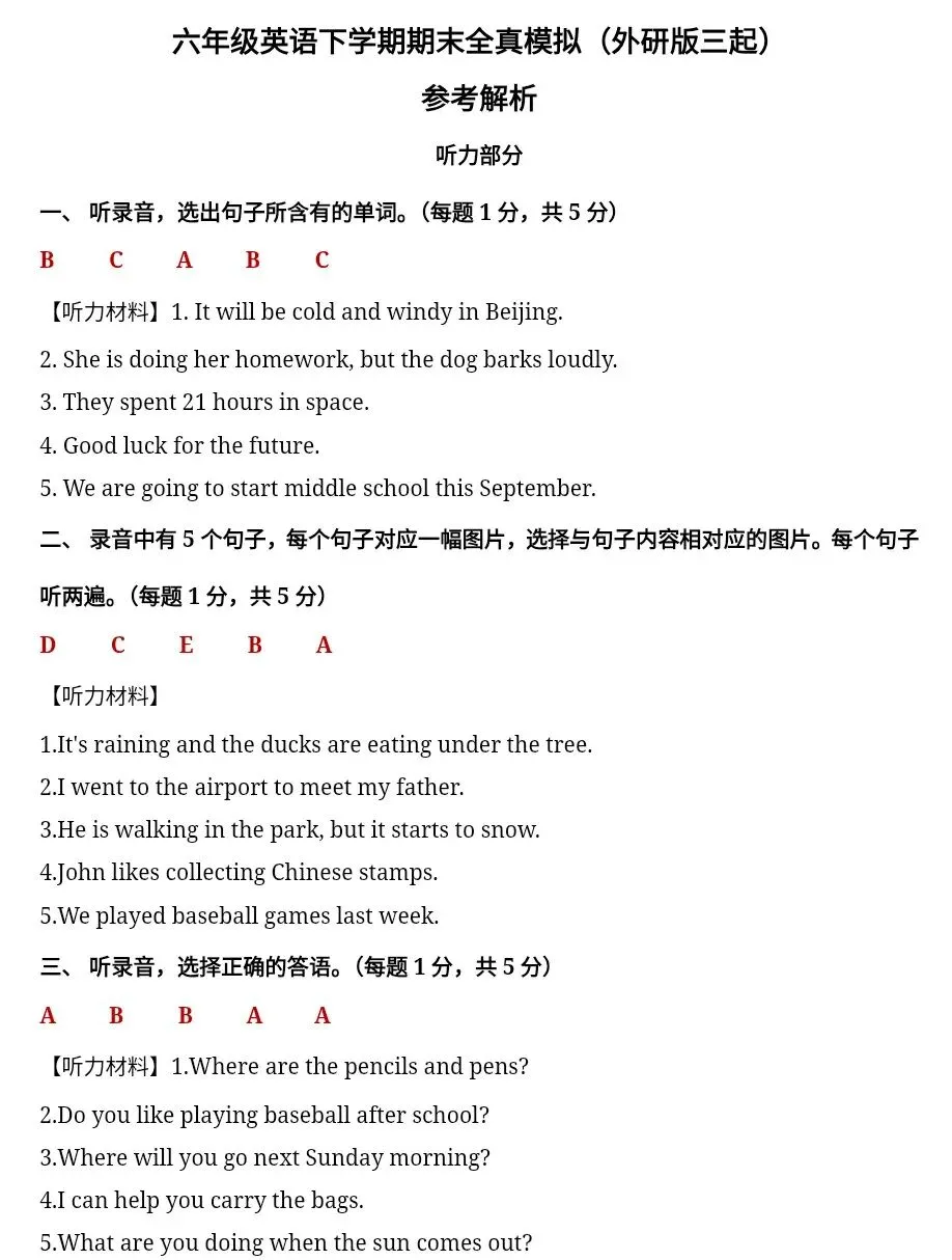 【外研三起】六年级下册英语期末试卷带听力|电子版可打印免费分享每日更新 第1张