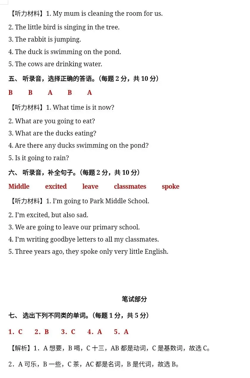 【外研三起】六年级下册英语期末试卷带听力|电子版可打印免费分享每日更新 第2张