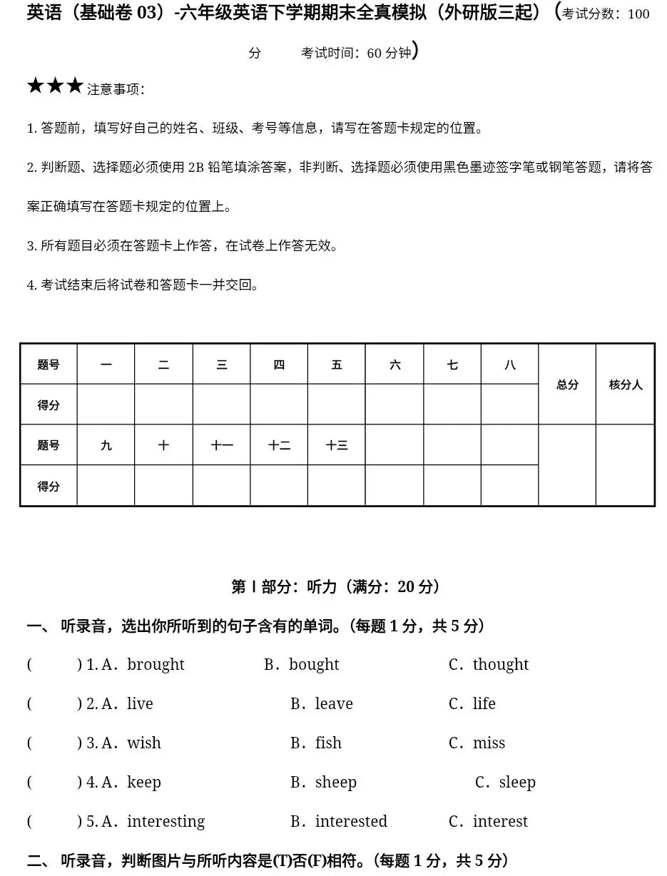 【外研三起】六年级下册英语期末试卷带听力|电子版可打印免费分享每日更新 第3张