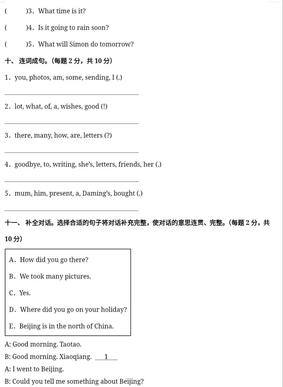 【外研三起】六年级下册英语期末试卷带听力|电子版可打印免费分享每日更新 第4张