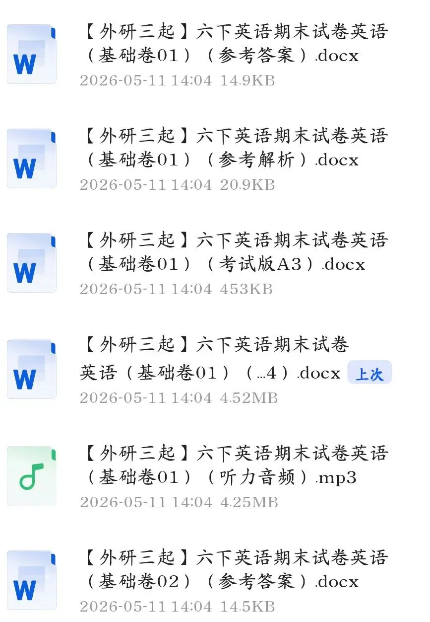 【外研三起】六年级下册英语期末试卷带听力|电子版可打印免费分享每日更新 第5张