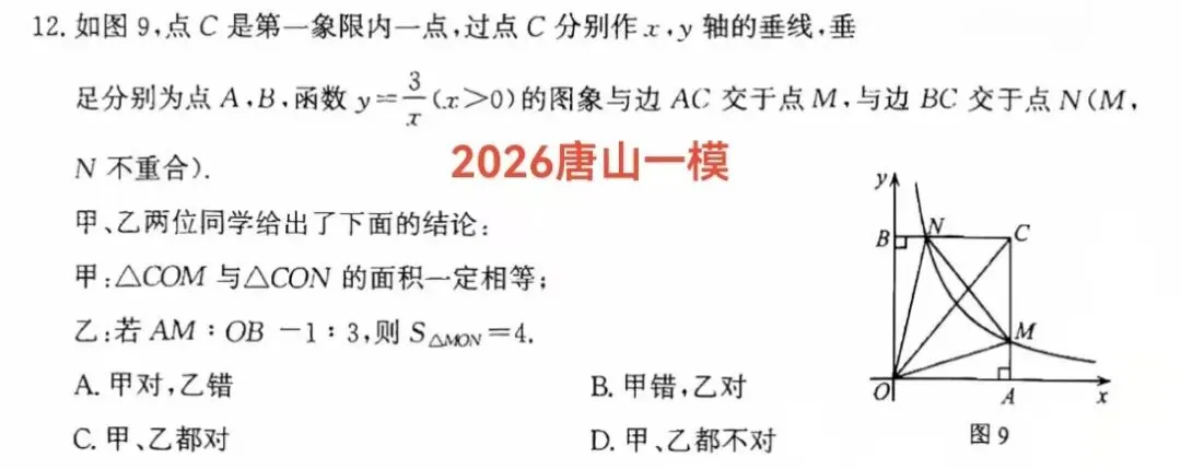 倒计时40天,河北中考反比例函数备考指南:看懂风向,精准抢分 第4张 倒计时40天,河北中考反比例函数备考指南:看懂风向,精准抢分 第4张