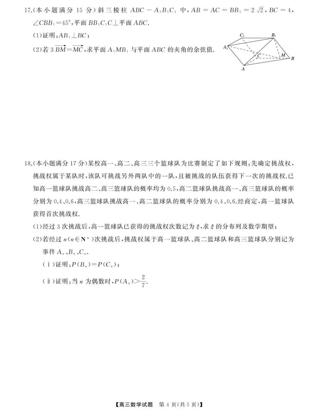 【高三】202605湖南省张家界市模拟考试数学试题 第4张