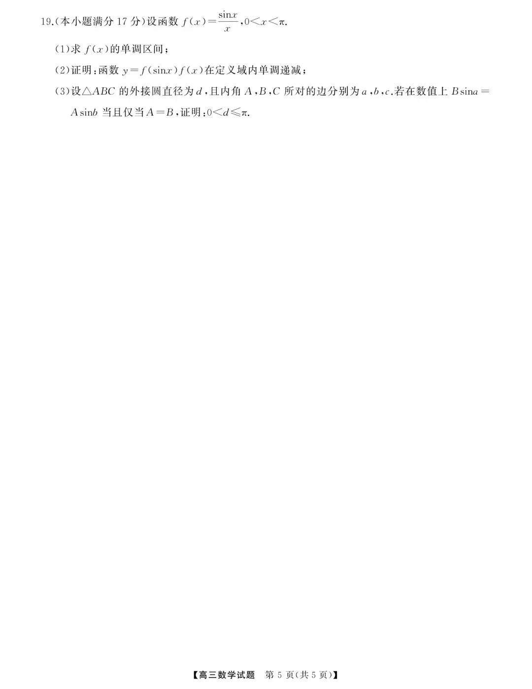 【高三】202605湖南省张家界市模拟考试数学试题 第5张
