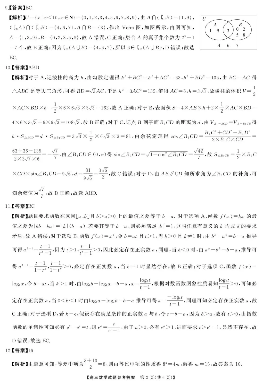 【高三】202605湖南省张家界市模拟考试数学试题 第7张