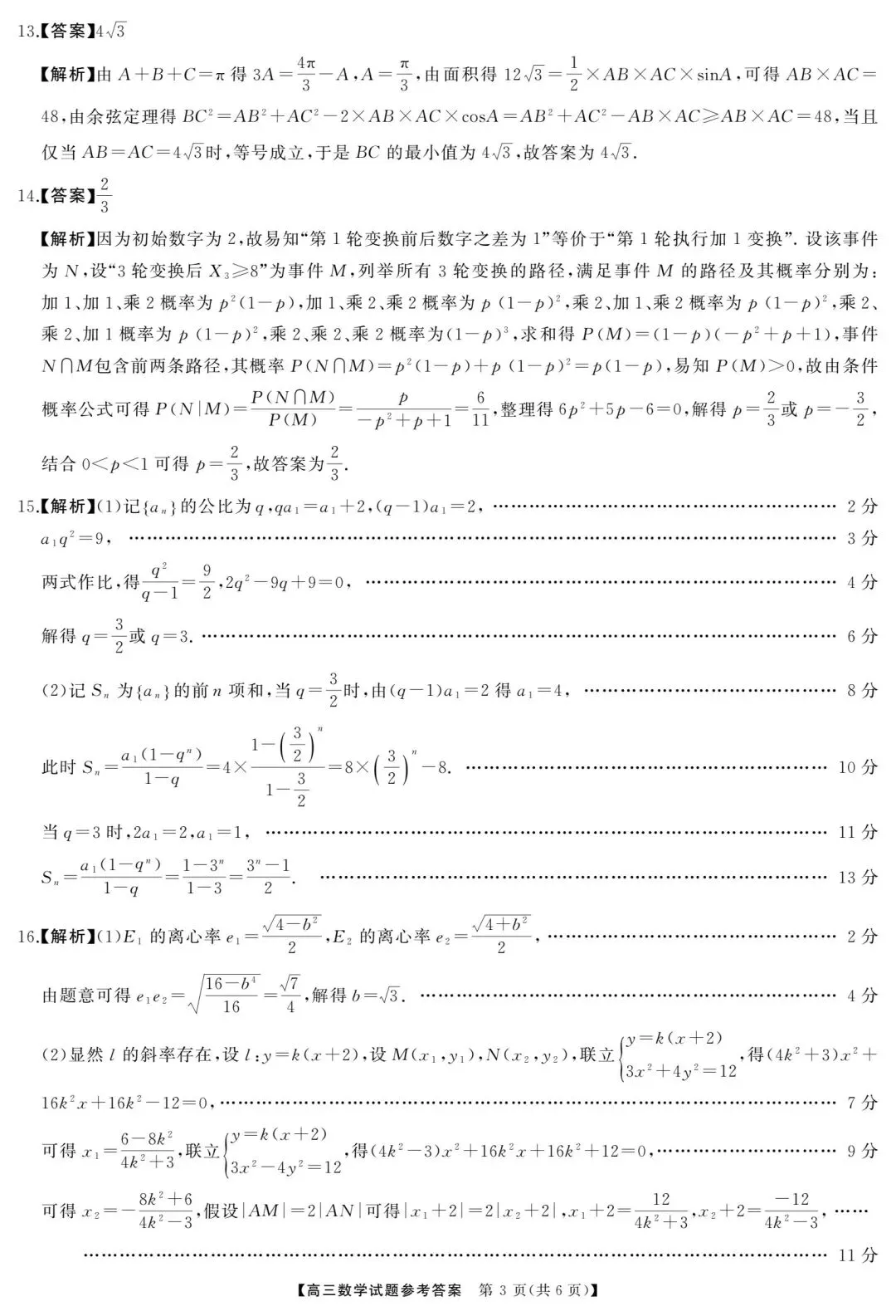 【高三】202605湖南省张家界市模拟考试数学试题 第8张