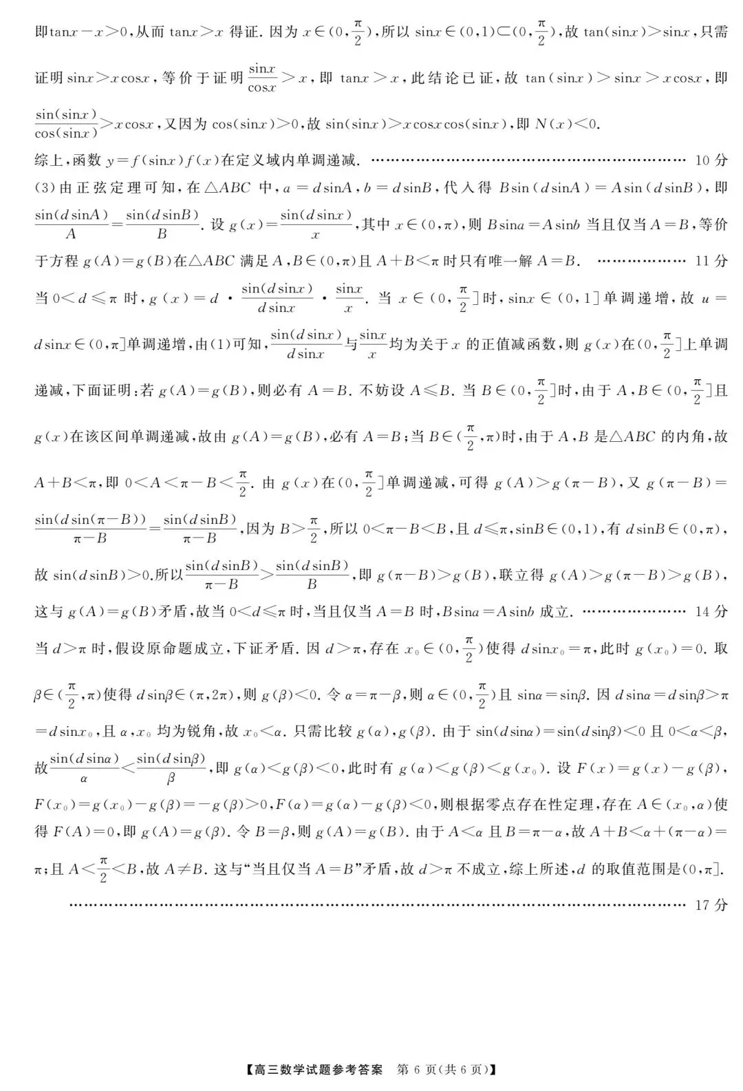 【高三】202605湖南省张家界市模拟考试数学试题 第11张