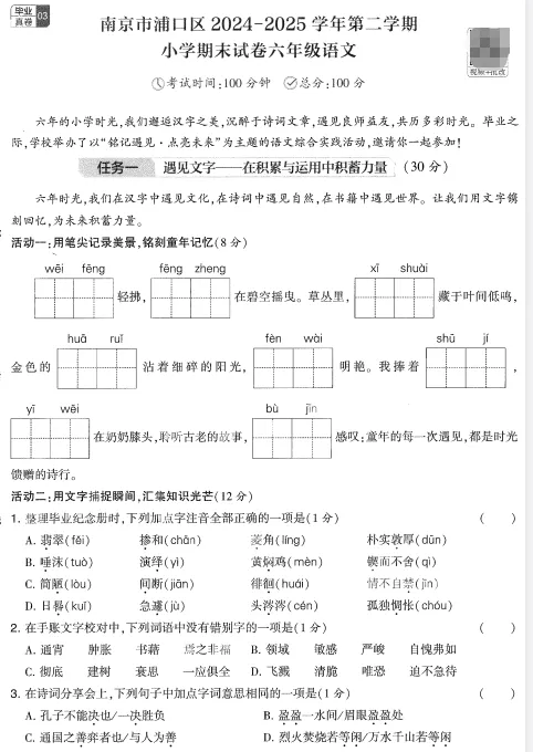【江苏】2026《小升初语文毕业升学考试试卷真题精选》含开学测试+答案解析 PDF电子版 可下载打印 第1张