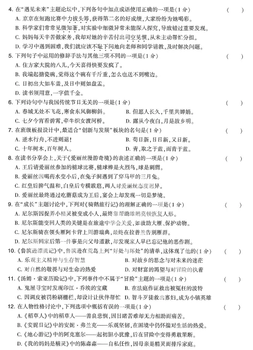 【江苏】2026《小升初语文毕业升学考试试卷真题精选》含开学测试+答案解析 PDF电子版 可下载打印 第2张