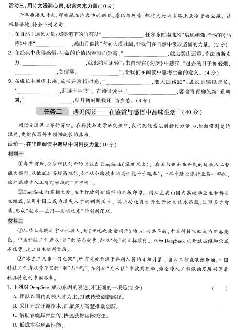 【江苏】2026《小升初语文毕业升学考试试卷真题精选》含开学测试+答案解析 PDF电子版 可下载打印 第3张