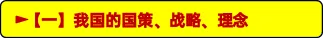 中考备考|初中道德与法治易错知识归类汇总 第2张 中考备考|初中道德与法治易错知识归类汇总 第2张