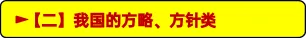 中考备考|初中道德与法治易错知识归类汇总 第3张 中考备考|初中道德与法治易错知识归类汇总 第3张