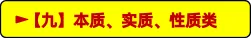 中考备考|初中道德与法治易错知识归类汇总 第10张 中考备考|初中道德与法治易错知识归类汇总 第10张
