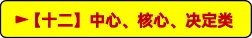 中考备考|初中道德与法治易错知识归类汇总 第13张 中考备考|初中道德与法治易错知识归类汇总 第13张