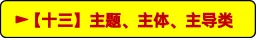 中考备考|初中道德与法治易错知识归类汇总 第14张 中考备考|初中道德与法治易错知识归类汇总 第14张