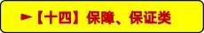 中考备考|初中道德与法治易错知识归类汇总 第15张 中考备考|初中道德与法治易错知识归类汇总 第15张