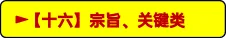 中考备考|初中道德与法治易错知识归类汇总 第17张 中考备考|初中道德与法治易错知识归类汇总 第17张