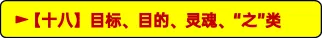 中考备考|初中道德与法治易错知识归类汇总 第19张 中考备考|初中道德与法治易错知识归类汇总 第19张