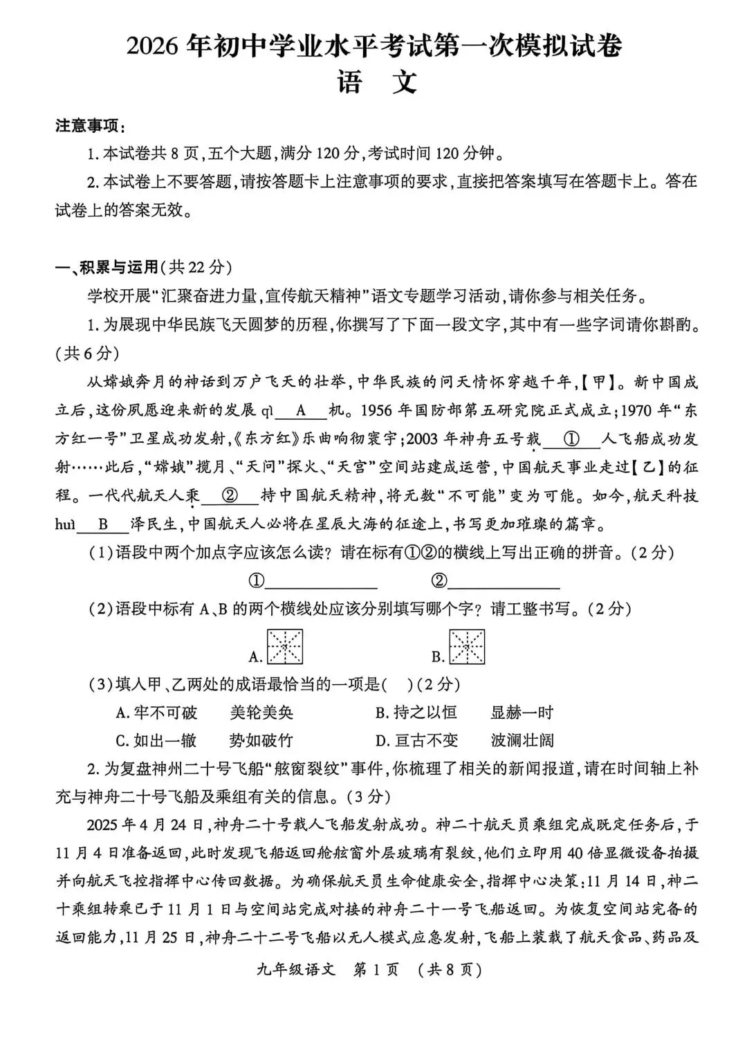 2026年河南开封中考语文一模试题【含解析】 第3张 2026年河南开封中考语文一模试题【含解析】 第3张