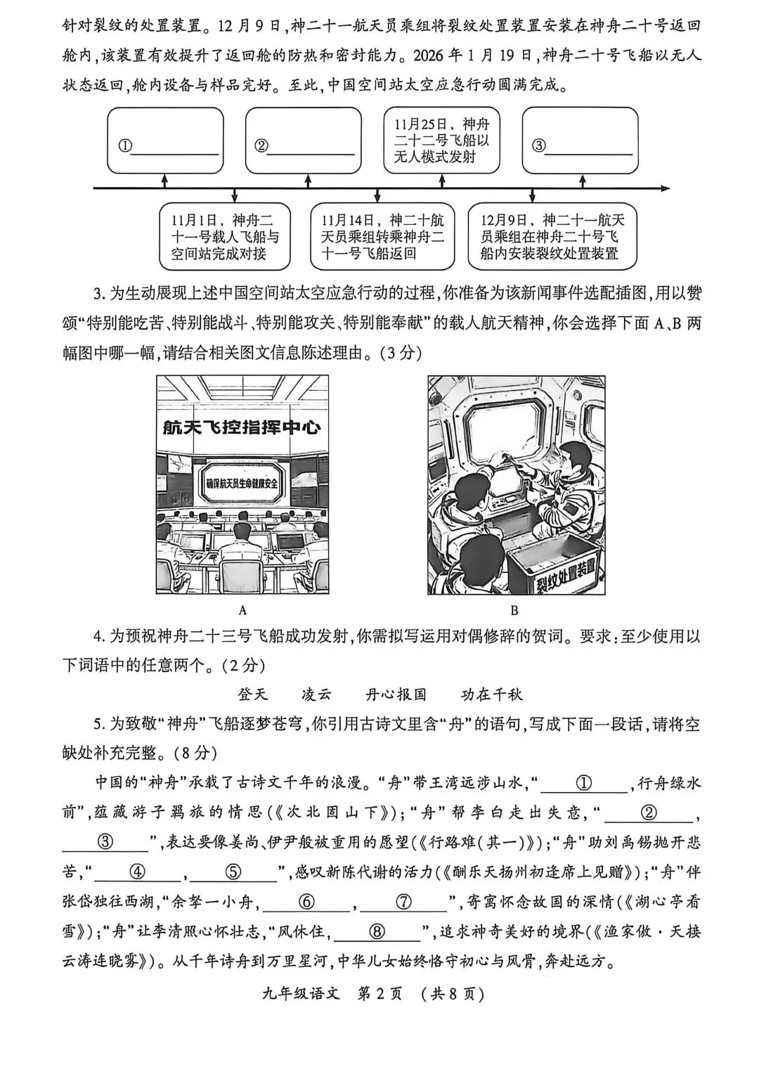 2026年河南开封中考语文一模试题【含解析】 第4张 2026年河南开封中考语文一模试题【含解析】 第4张