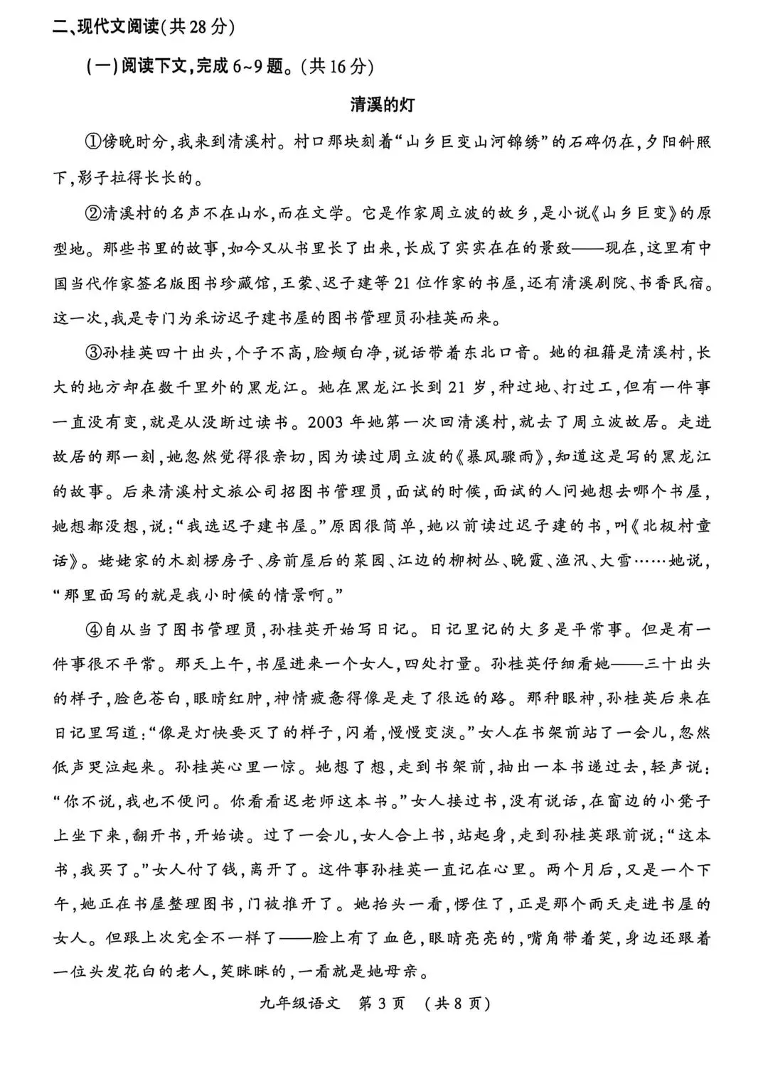 2026年河南开封中考语文一模试题【含解析】 第5张 2026年河南开封中考语文一模试题【含解析】 第5张