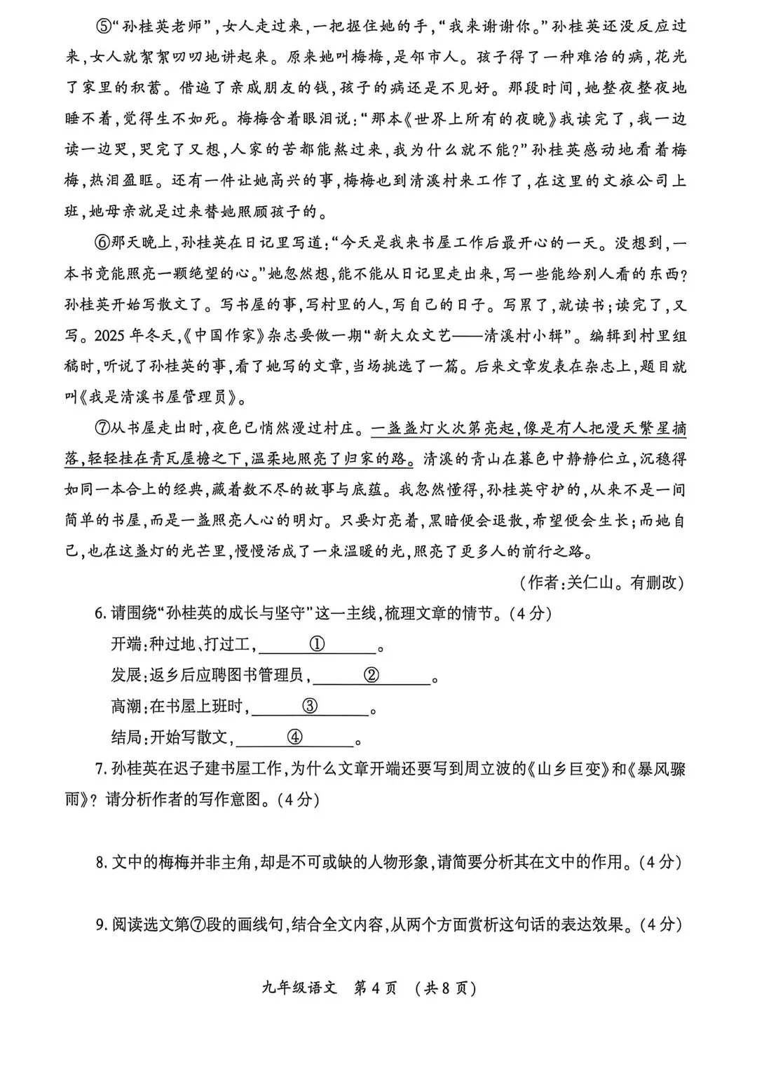 2026年河南开封中考语文一模试题【含解析】 第6张 2026年河南开封中考语文一模试题【含解析】 第6张