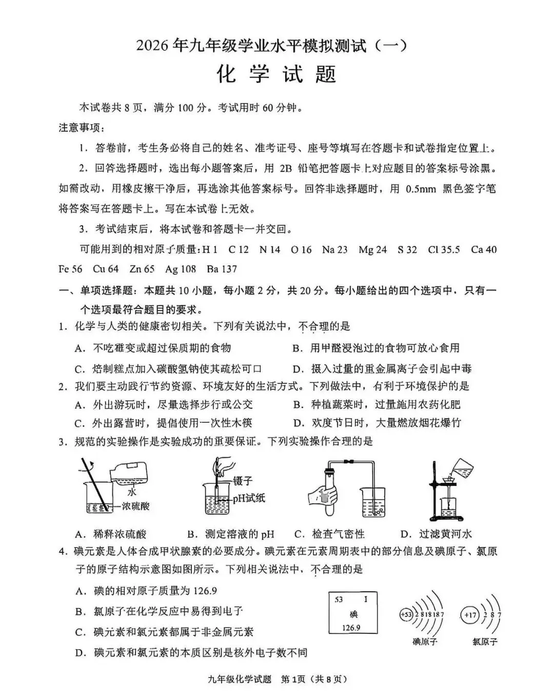 2026年济南历城区中考化学一模试题【含解析】 第3张 2026年济南历城区中考化学一模试题【含解析】 第3张
