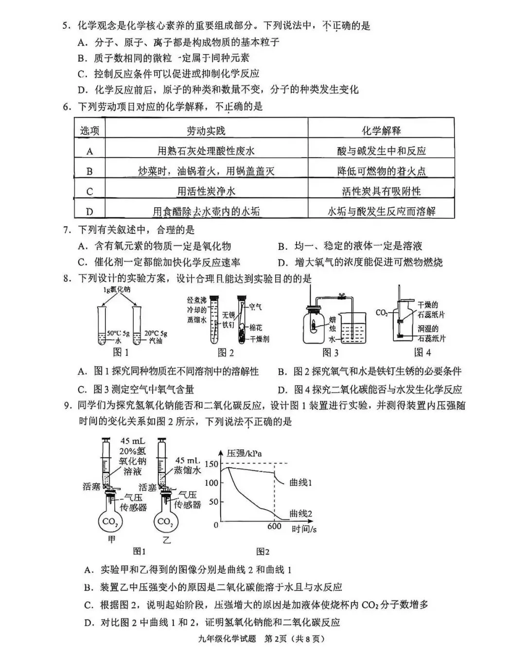 2026年济南历城区中考化学一模试题【含解析】 第4张 2026年济南历城区中考化学一模试题【含解析】 第4张