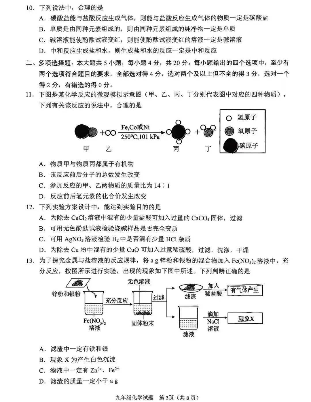2026年济南历城区中考化学一模试题【含解析】 第5张 2026年济南历城区中考化学一模试题【含解析】 第5张