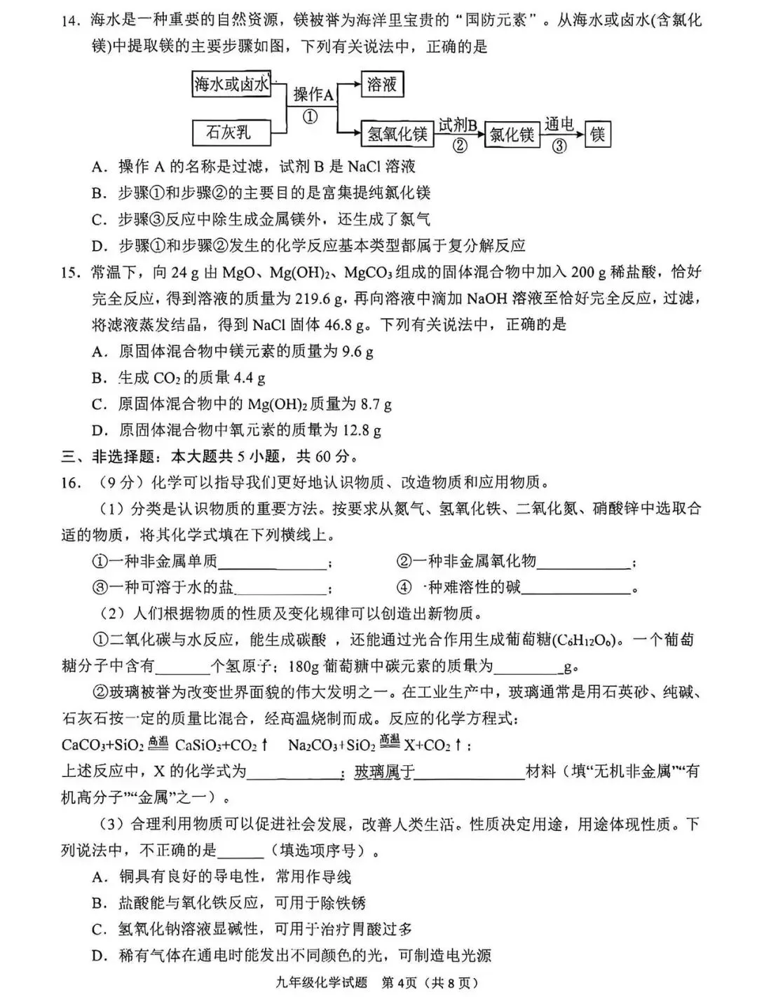 2026年济南历城区中考化学一模试题【含解析】 第6张 2026年济南历城区中考化学一模试题【含解析】 第6张