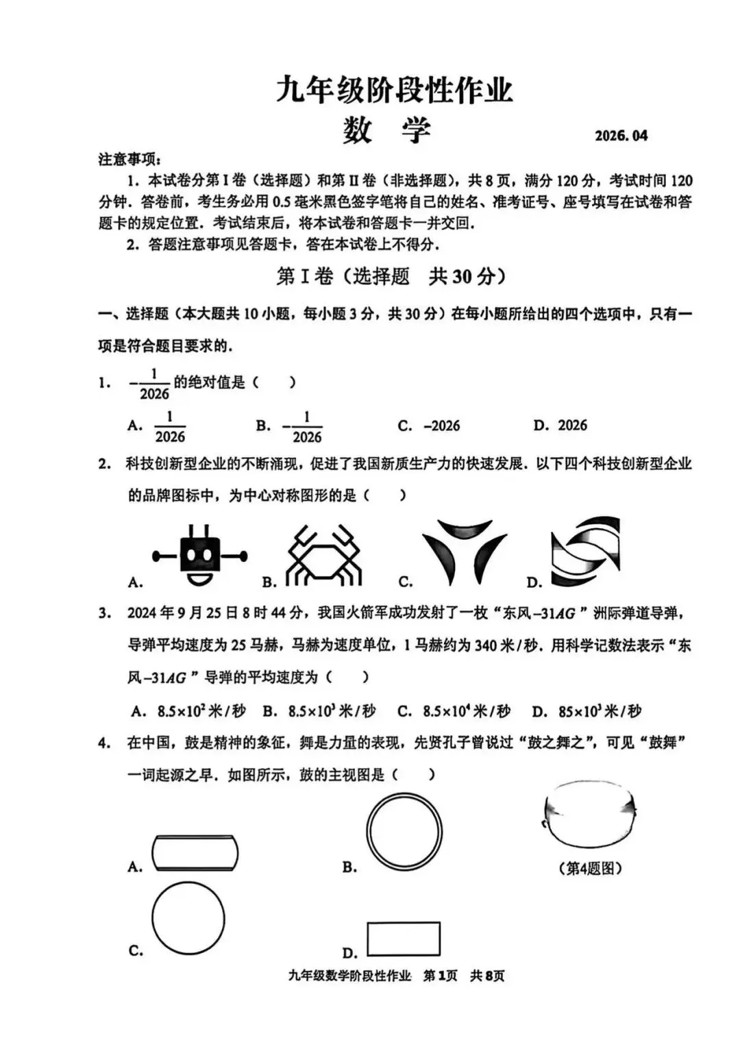 2026年临沂沂水县中考数学一模试题【含解析】 第3张