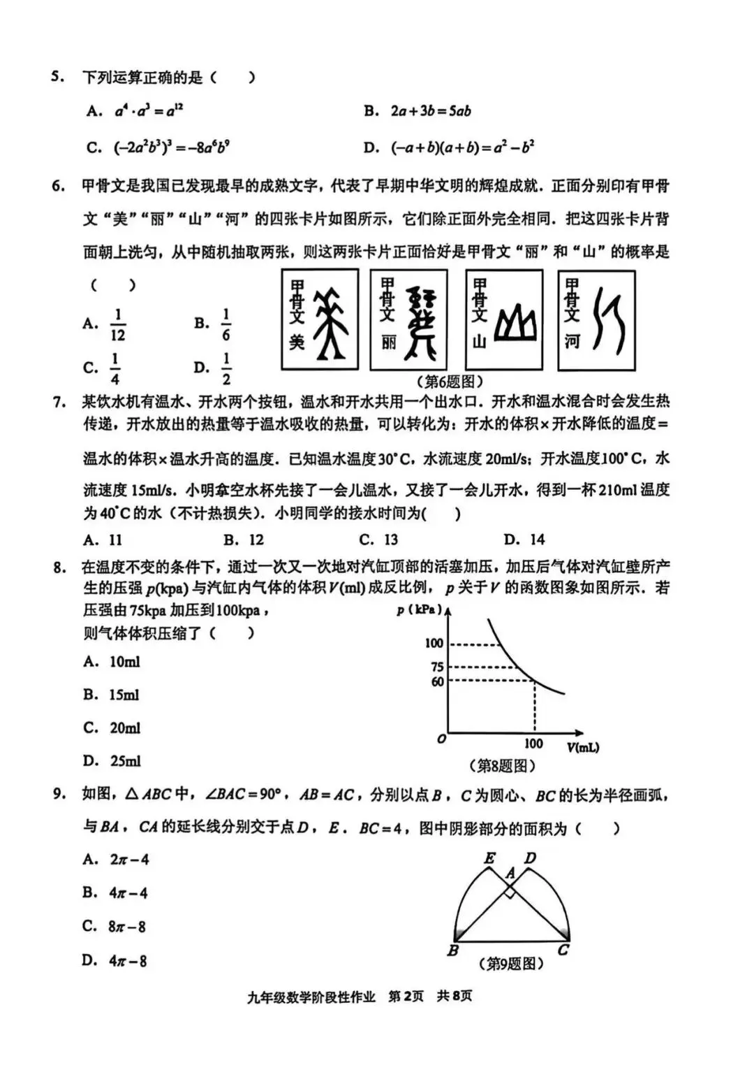 2026年临沂沂水县中考数学一模试题【含解析】 第4张